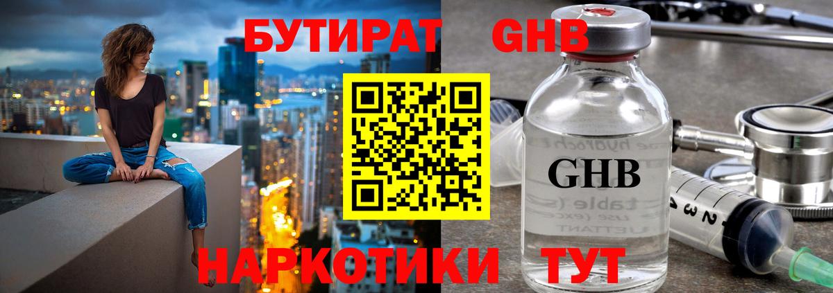 БУТИРАТ  Вход с VPN  Елец  Бутират 1.4BDO 