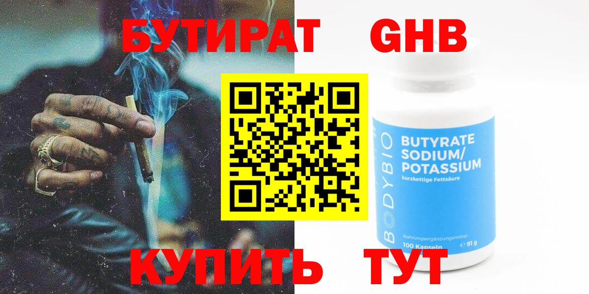 БУТИРАТ вода Елец